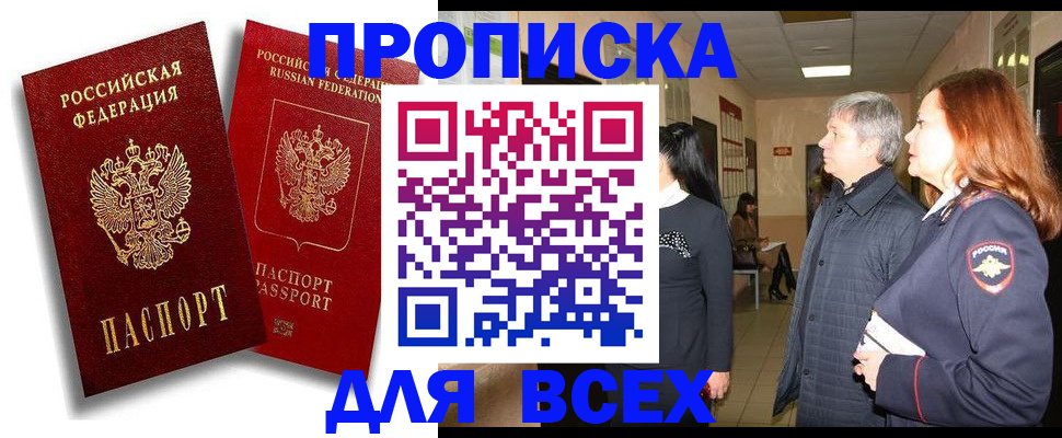 прописка от собственника в Кашире
